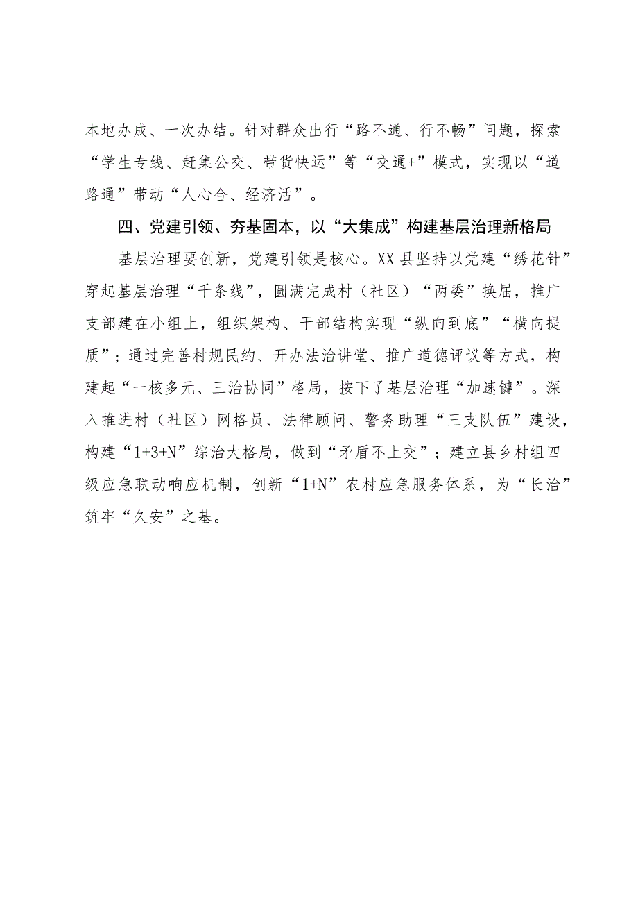 下好全面推进乡村振兴和高质量发展先手棋.docx_第3页