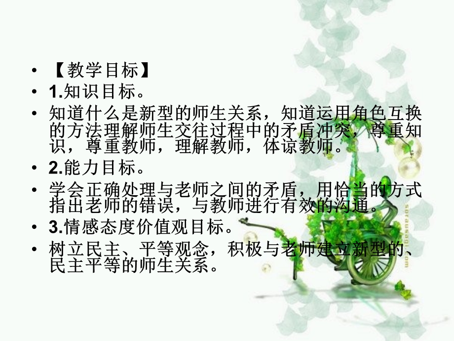 我与老师交朋友 (2).ppt_第2页