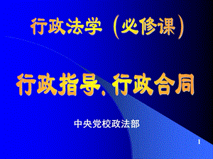 行政指导.行政合同.ppt