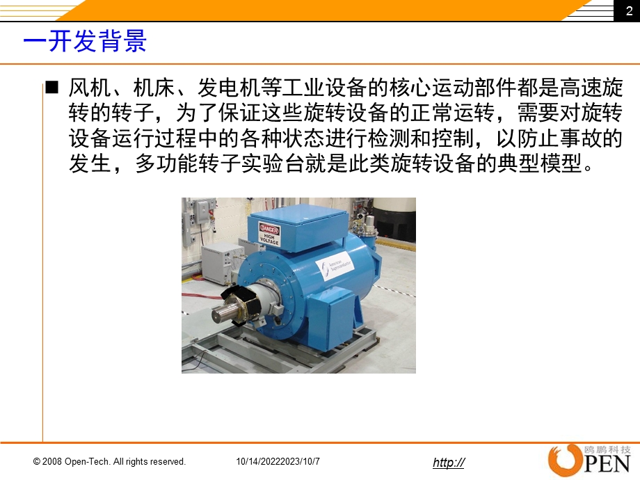 测控典型应用案例多功能转子台.ppt_第3页