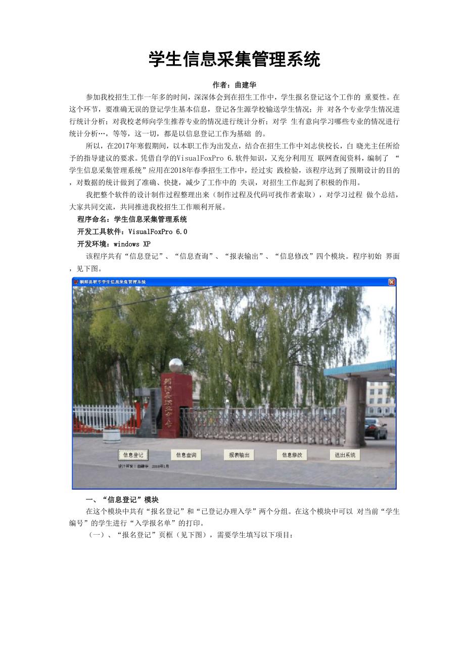 学生信息采集管理系统.docx_第1页