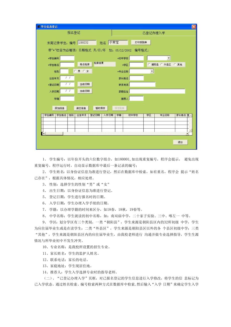 学生信息采集管理系统.docx_第2页