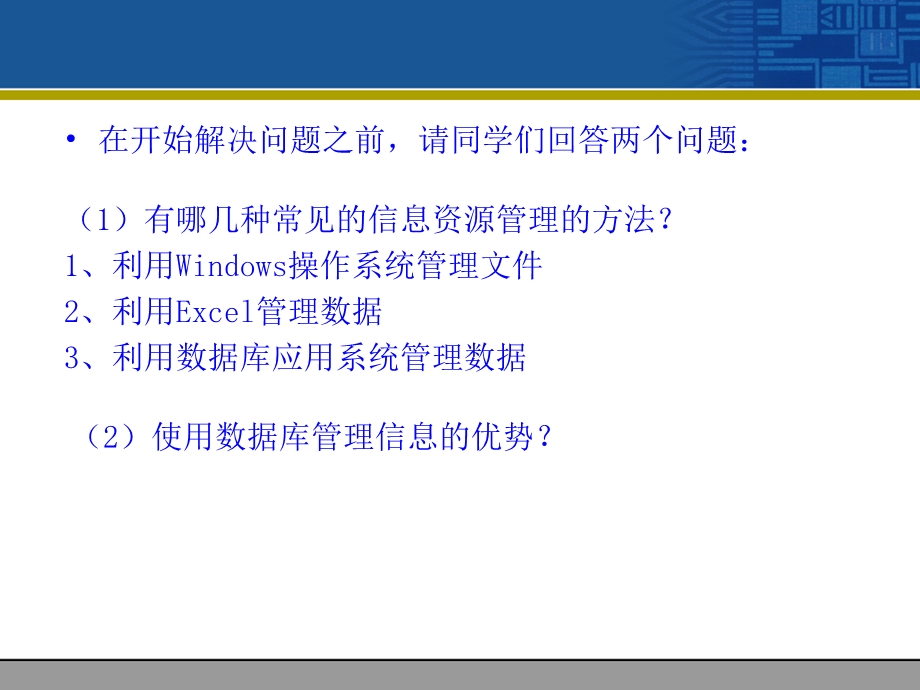 感受数据管理技术.ppt_第3页