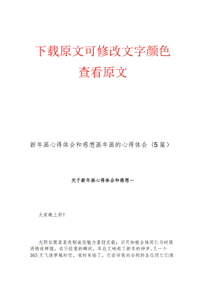 新年画心得体会和感想 画年画的心得体会(5篇).docx