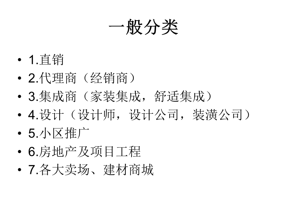 常见销售模式介绍.ppt_第2页