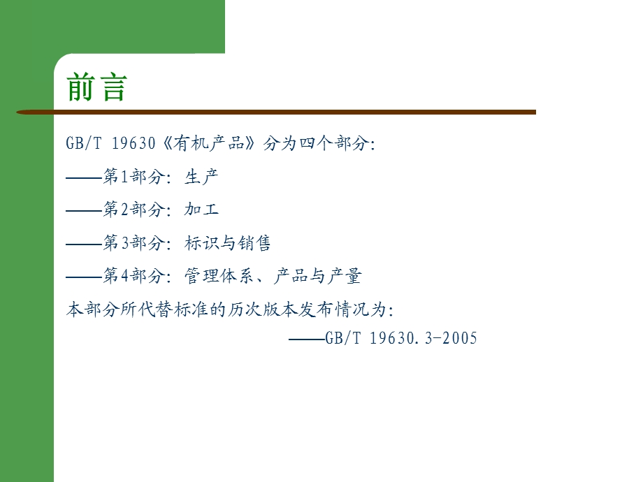 有机标识与销售解读、防伪标签、销售证.ppt_第2页