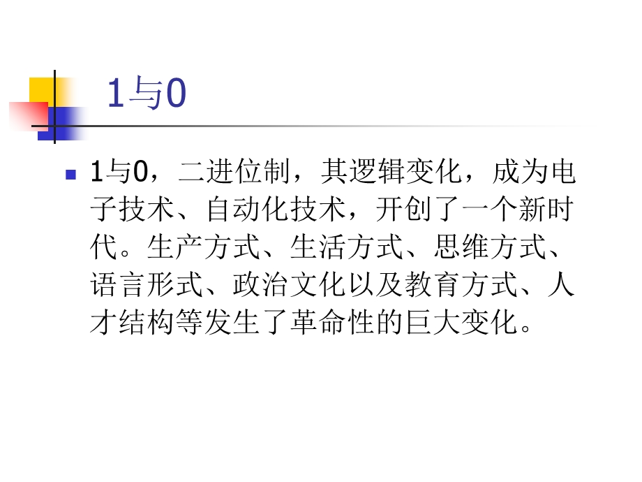 思维语言与逻辑.ppt_第3页