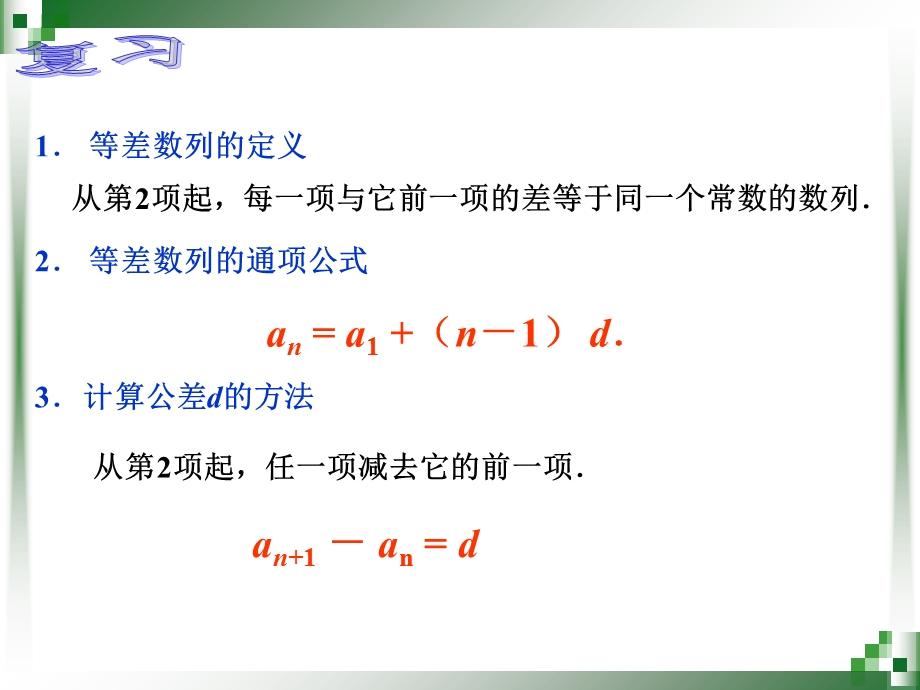 等比数列的概念.ppt_第2页