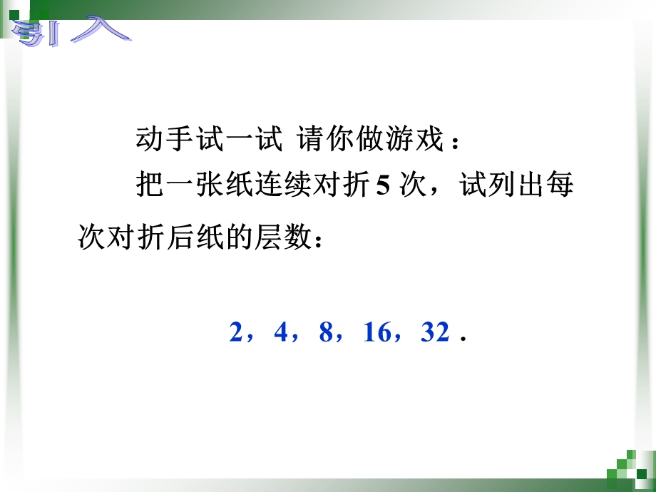 等比数列的概念.ppt_第3页