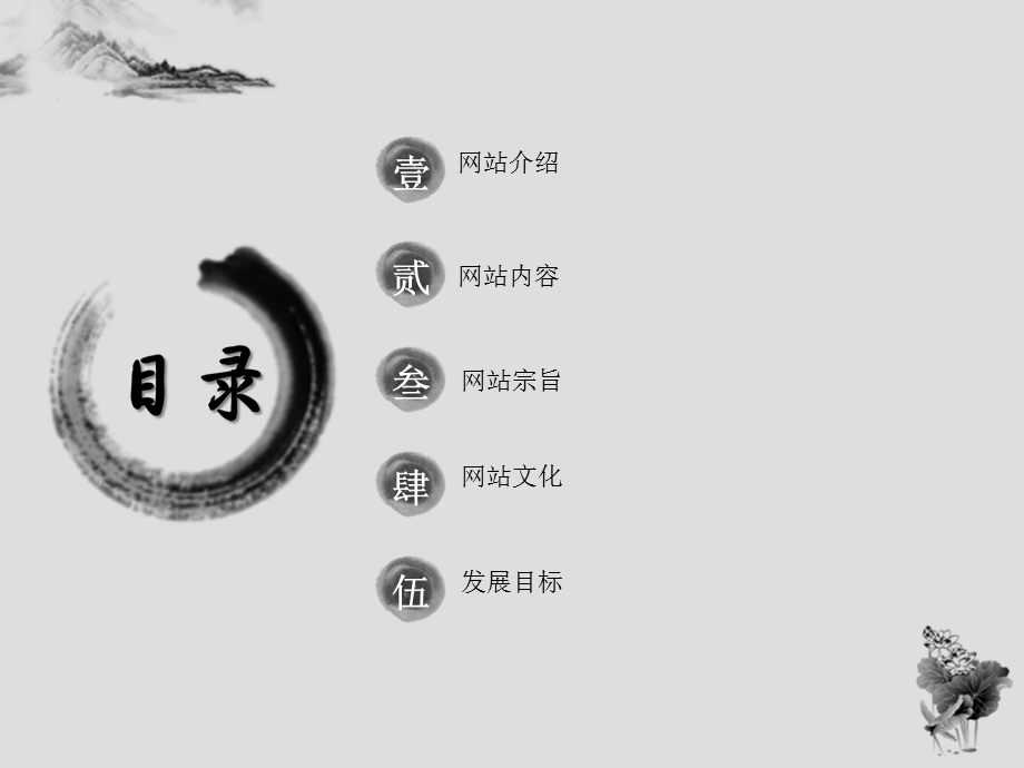 水墨中国网介绍.ppt_第2页