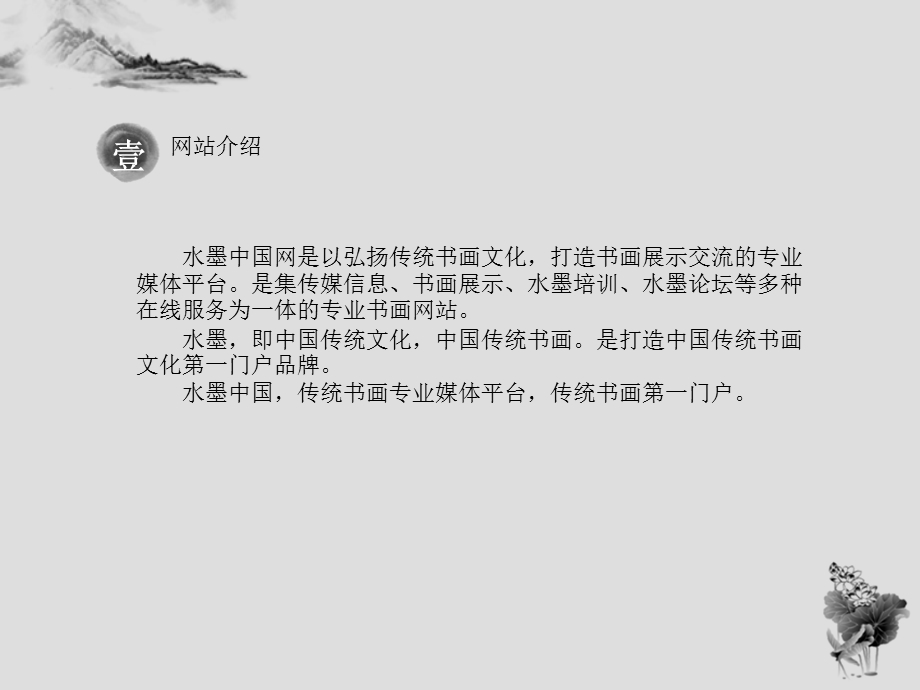 水墨中国网介绍.ppt_第3页