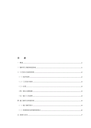 锚杆挡土墙施工工艺课程设计.doc