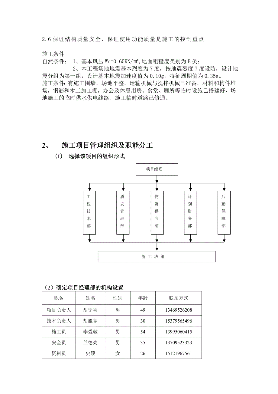 英力特施工组织.doc_第2页