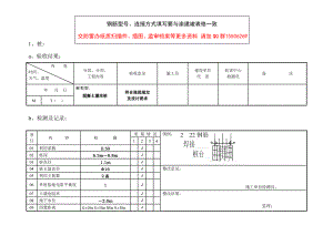 重庆防雷设施隐蔽工程分段检测验收手册.doc