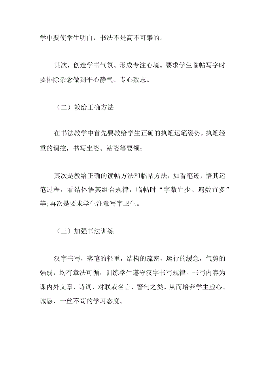 硬笔书法社团活动计划3篇.docx_第3页