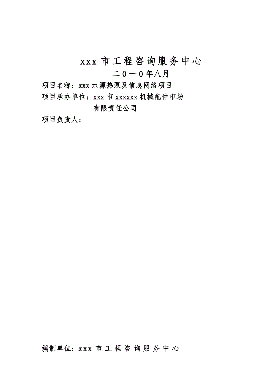 水源热泵及信息网络项目可行研究报告.doc_第3页