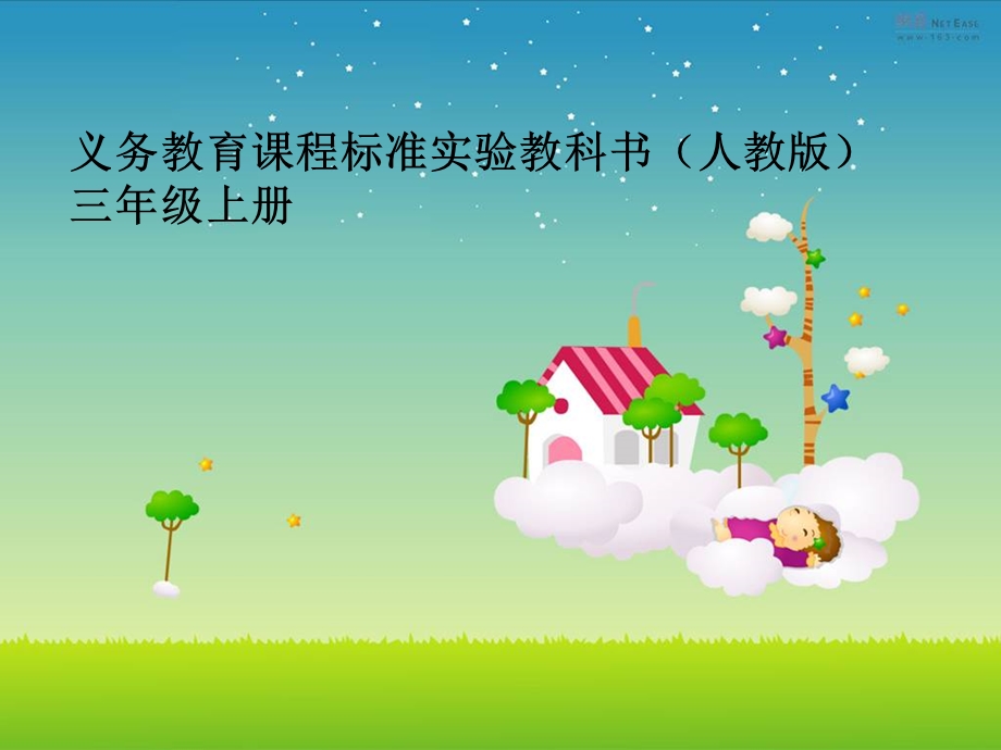 简单的排列组合.ppt_第1页