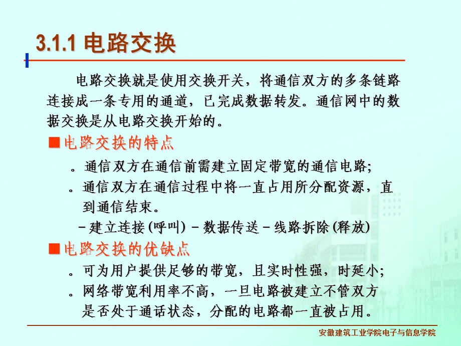 中间节点上的通信NEW.ppt_第3页