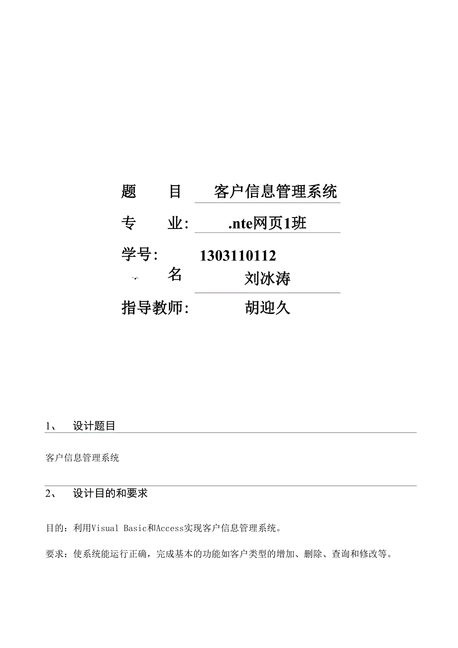 客户信息管理系统.docx_第1页