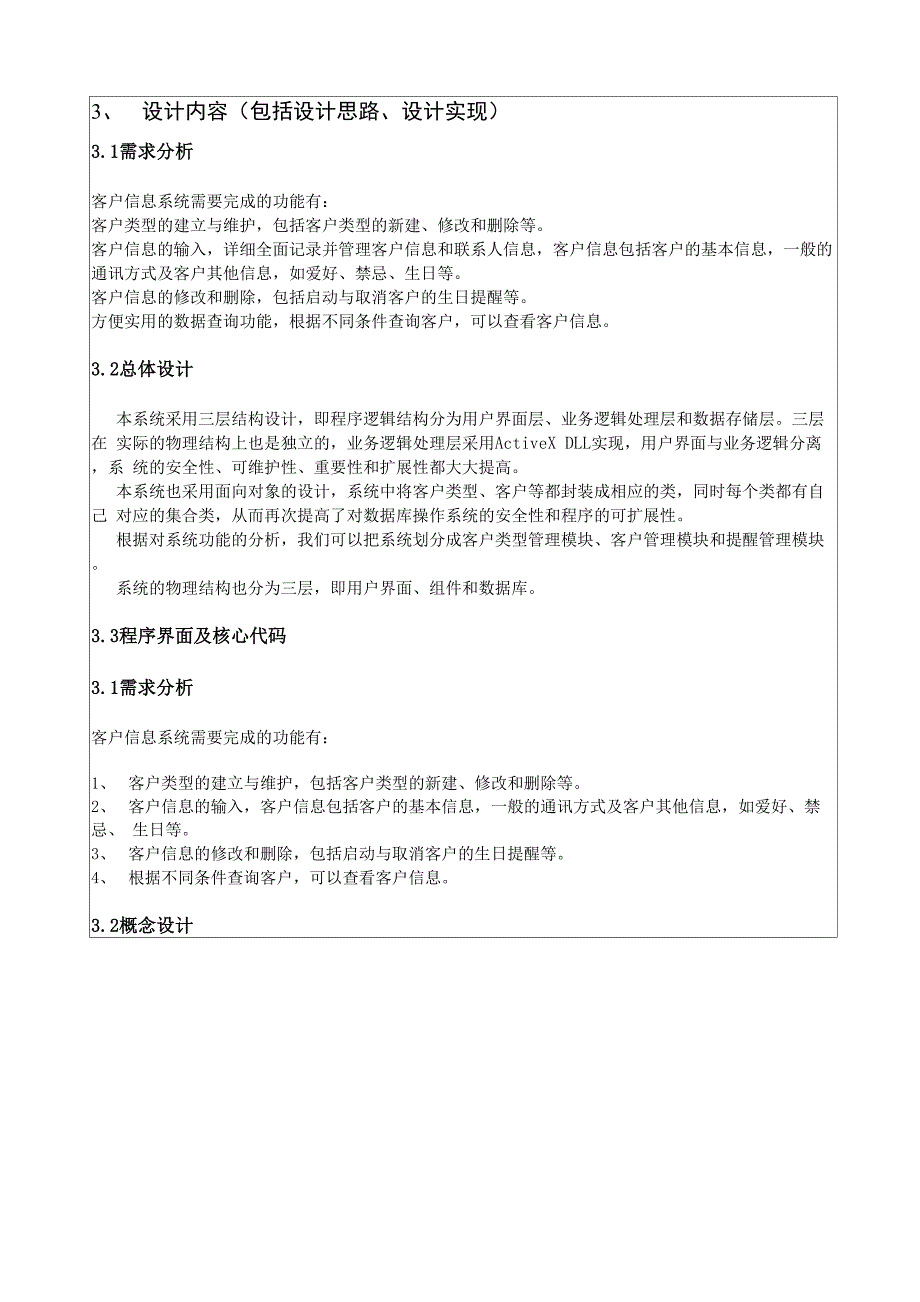 客户信息管理系统.docx_第2页