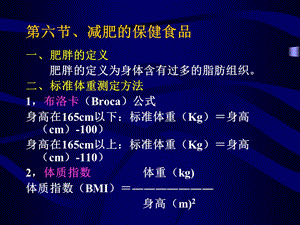 减肥的保健食品.ppt