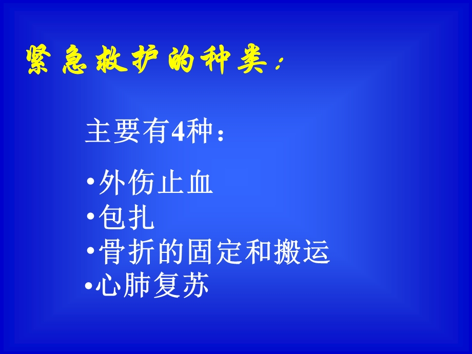 《紧急救护》课件.ppt_第3页