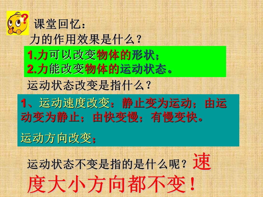 做好的牛顿第一定律.ppt_第3页