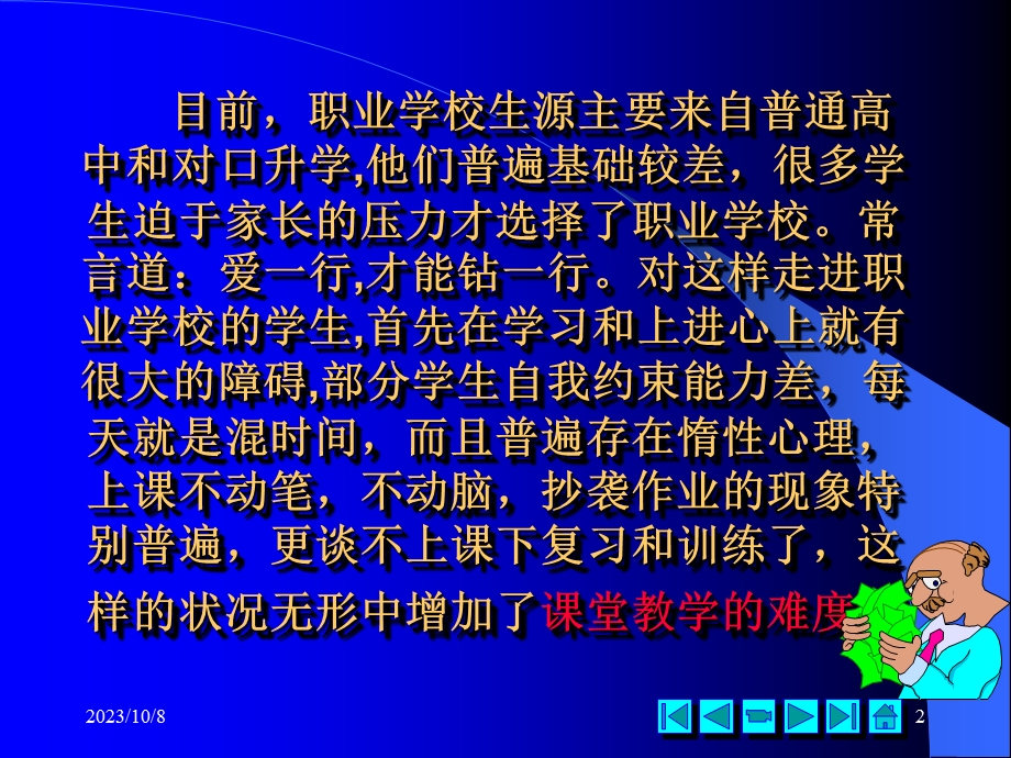 “三时段”教学模式论文.ppt_第2页