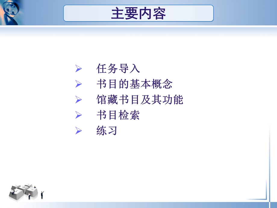 书目与书目检索.ppt_第2页