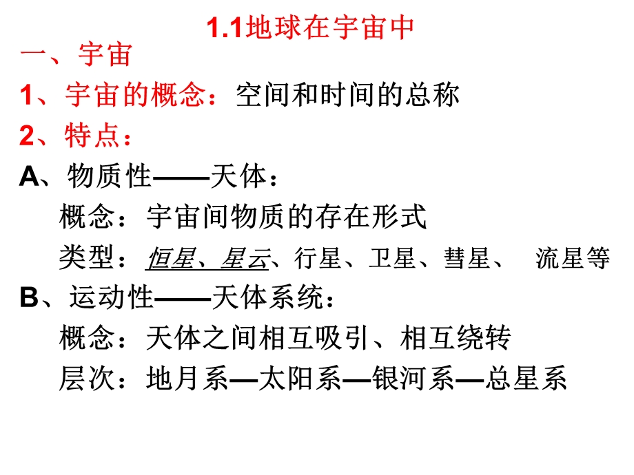 高一地理第一、二单元期中考试复习课件.ppt_第2页