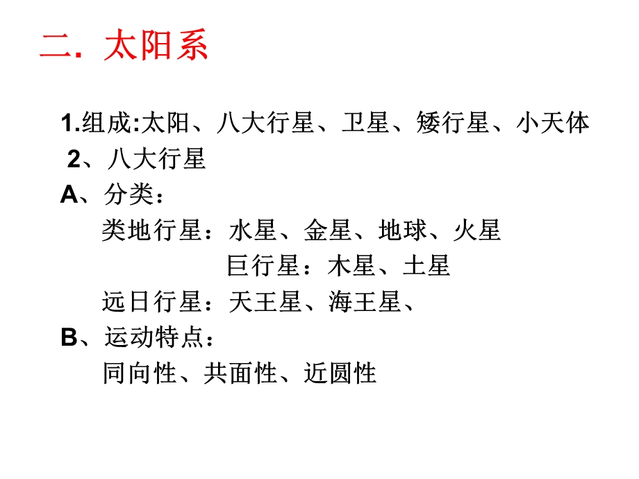 高一地理第一、二单元期中考试复习课件.ppt_第3页