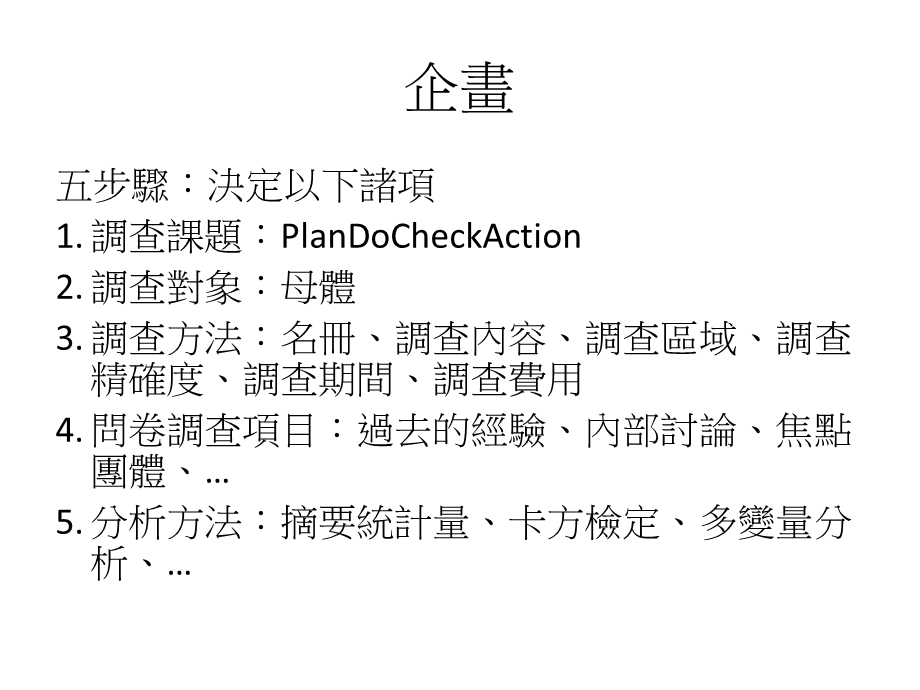 一种设计问卷的标准.ppt_第2页