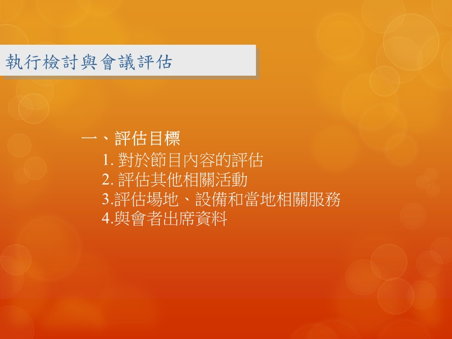 会议后的善后工作.ppt_第3页