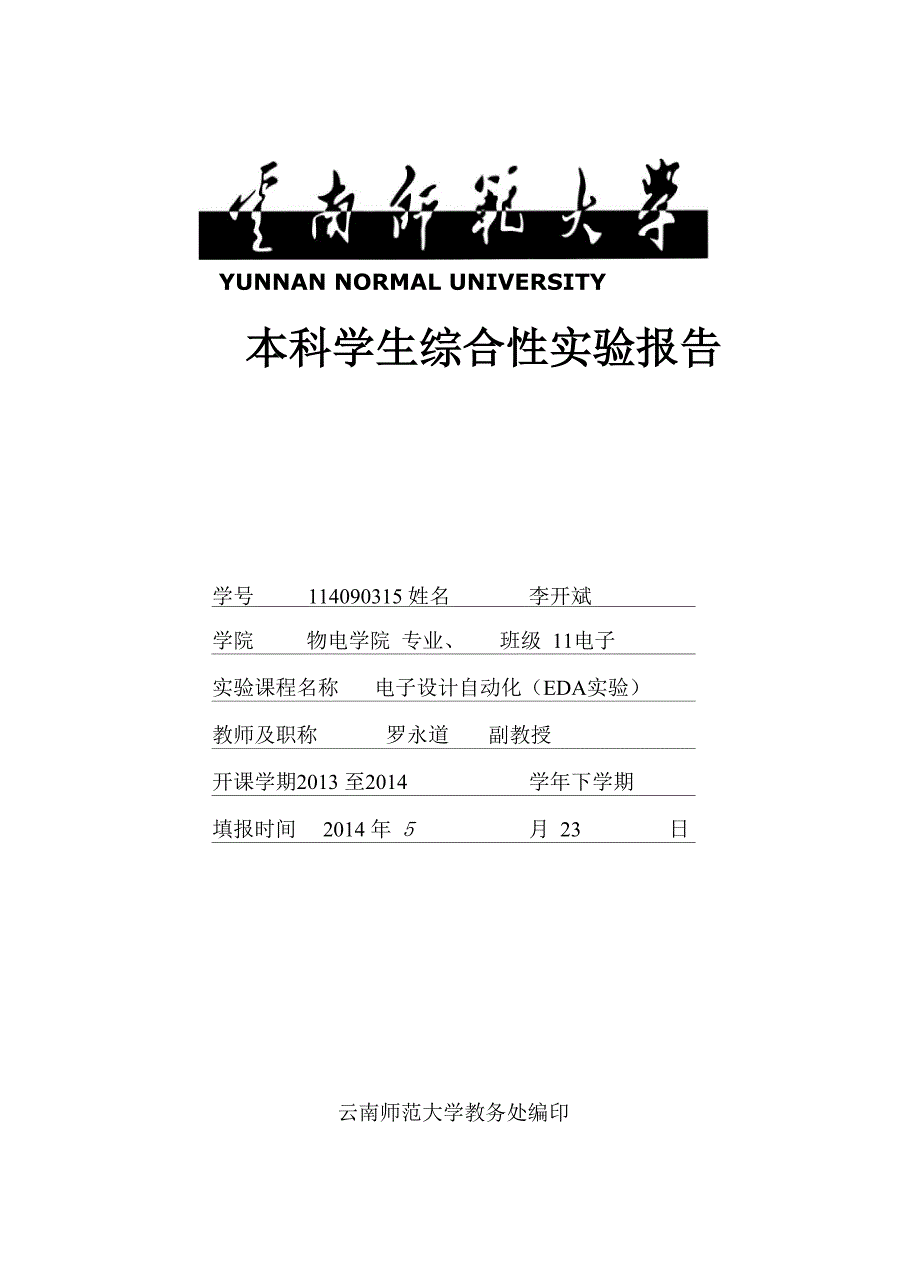 实验四 D触发器.docx_第1页