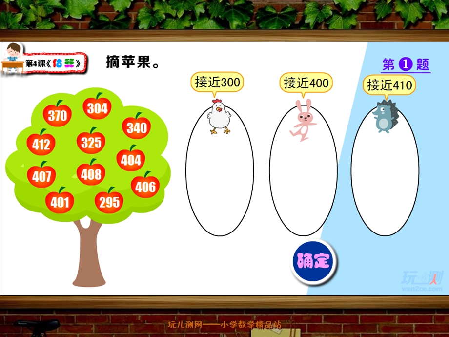 估算-练习课-人教三年级数学上册.ppt_第2页