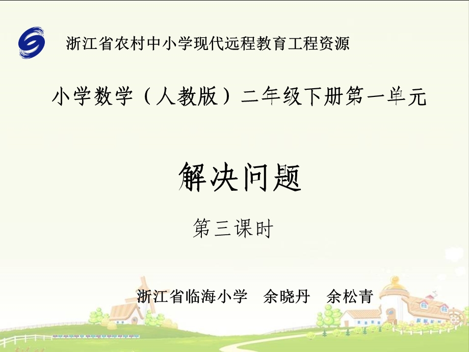 例3乘加乘减应用题.ppt_第1页