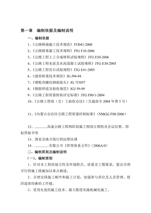 黄河特大年夜桥实施性施工组织设计.doc