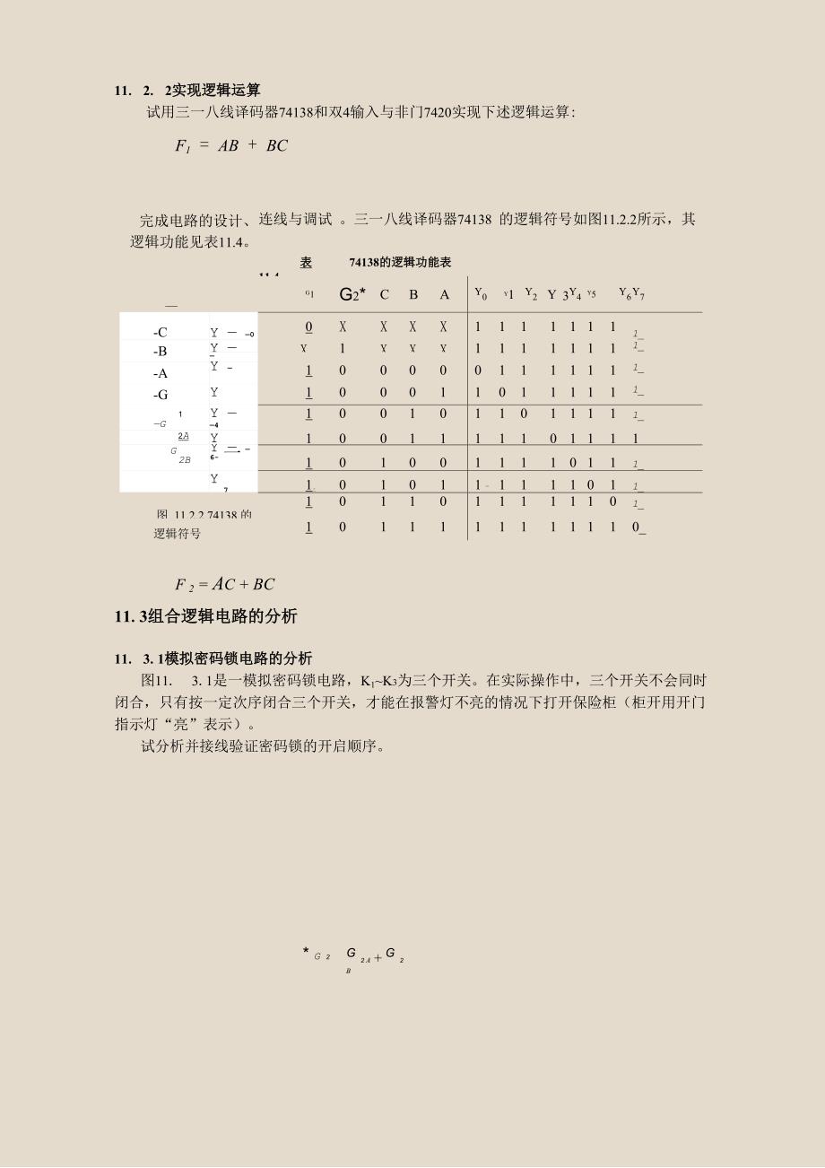 实验11组合逻辑电路实验.docx_第3页