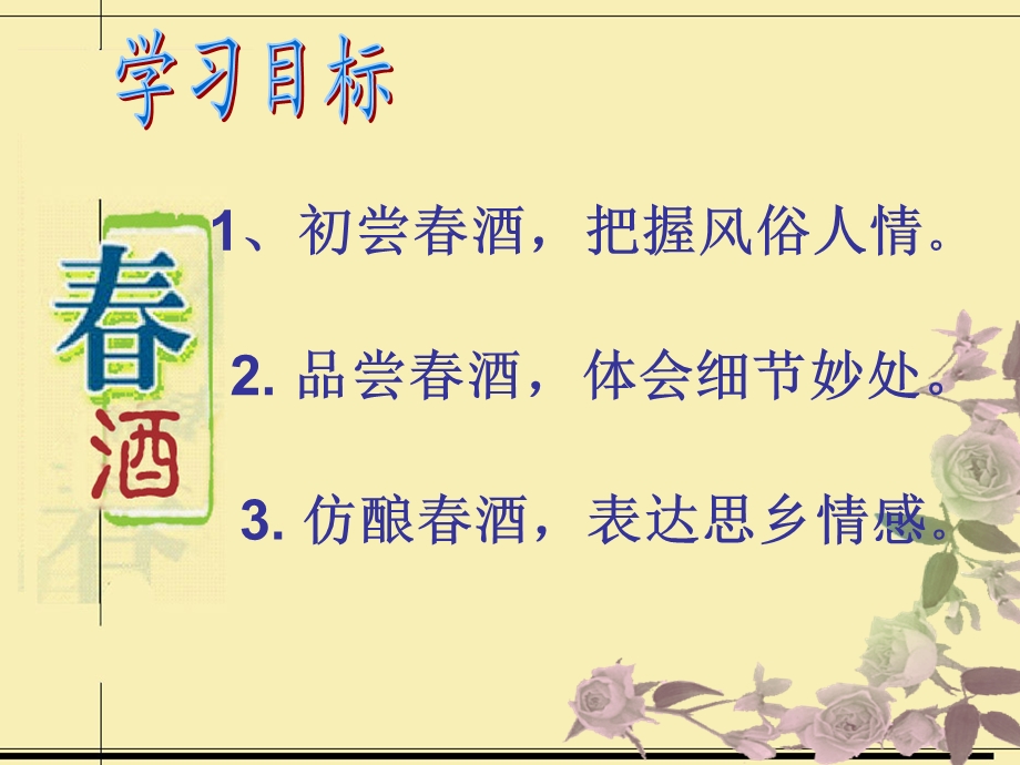 仿酿春酒表达思乡情感.ppt_第2页