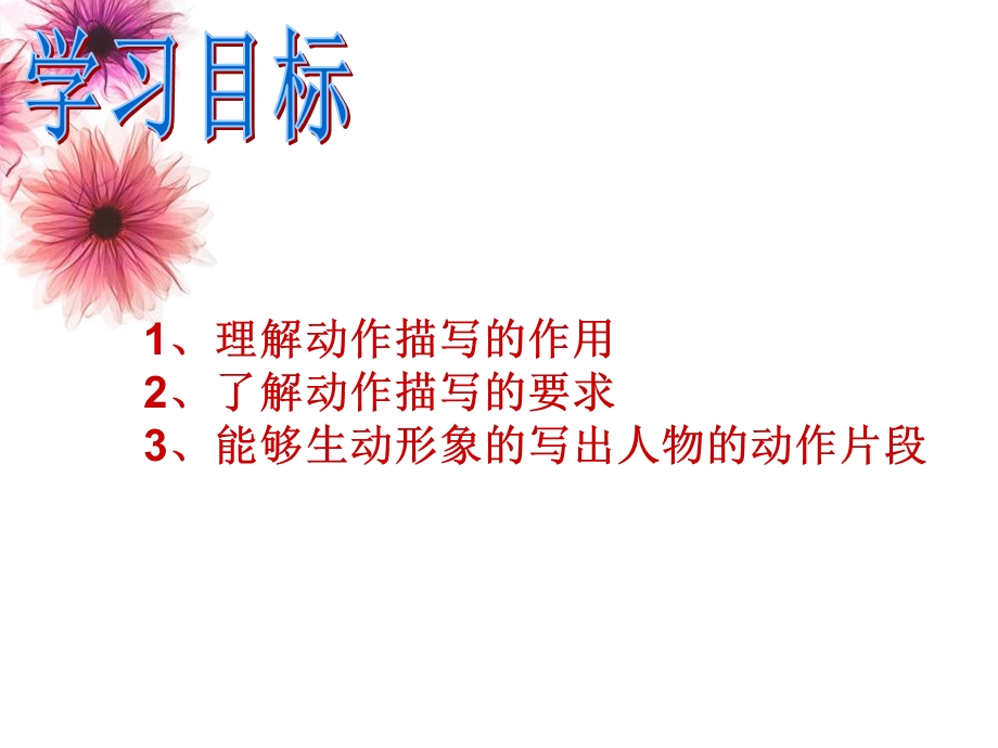 举一动总关情精雕细刻塑形象.ppt_第2页