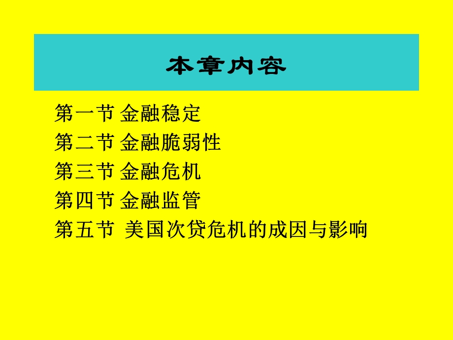 金融稳定与金融监管.ppt_第3页