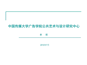 公共艺术与设计.ppt