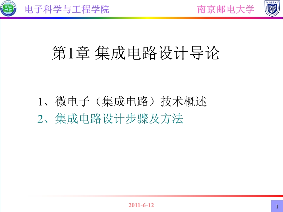 集成电路设计导论.ppt_第1页