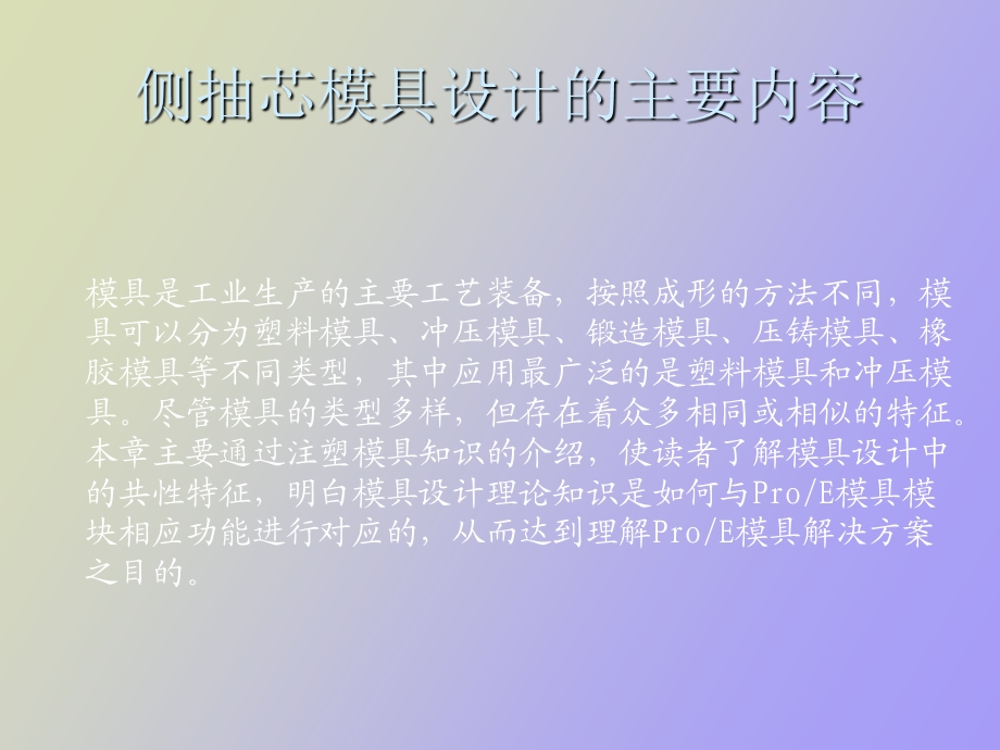 侧抽芯模具设计.ppt_第2页