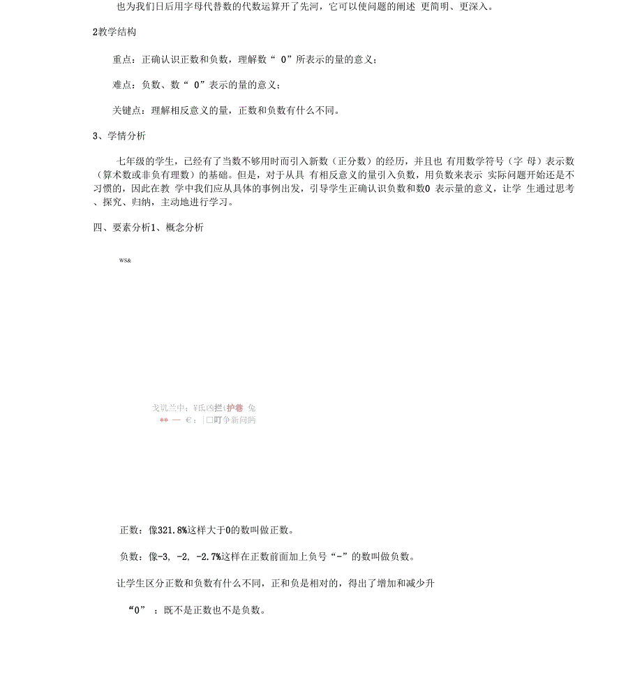 完整版正数和负数的教材内容分析.docx_第3页