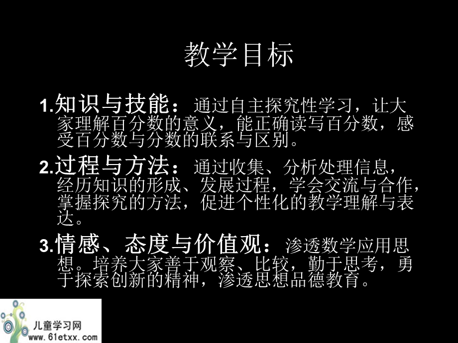 (北京版)六年级数学上册课件百分数的意义和写法3.ppt_第2页