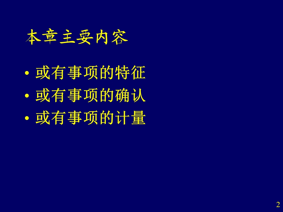 与或有事项相关的几个概念.ppt_第2页