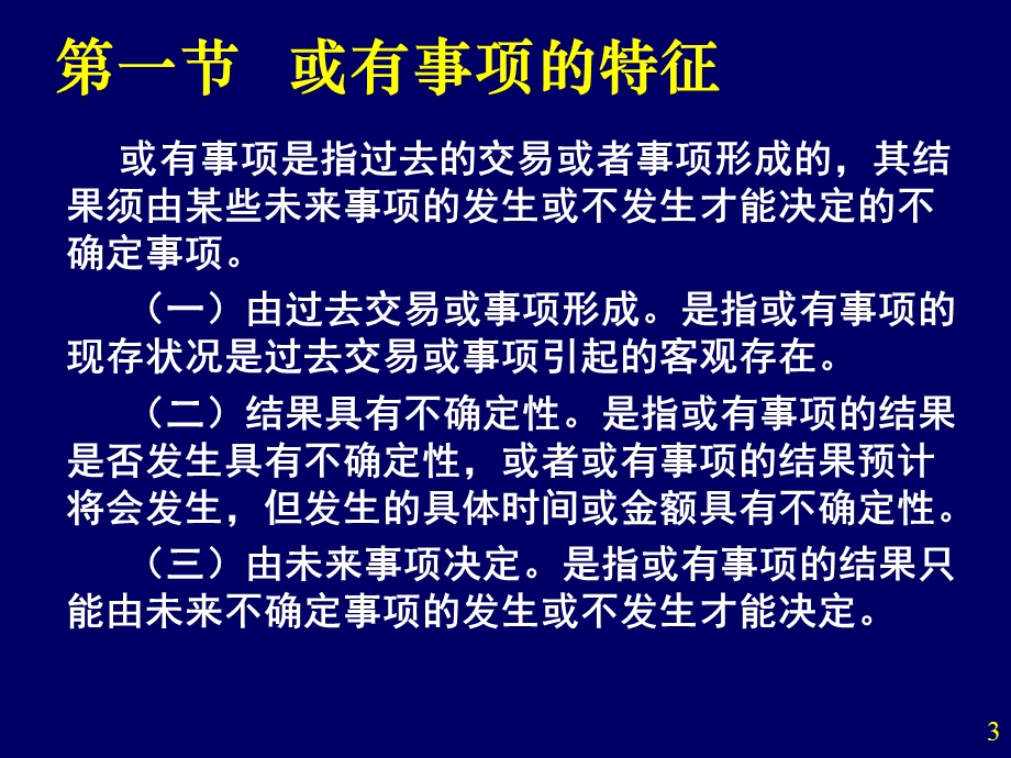 与或有事项相关的几个概念.ppt_第3页