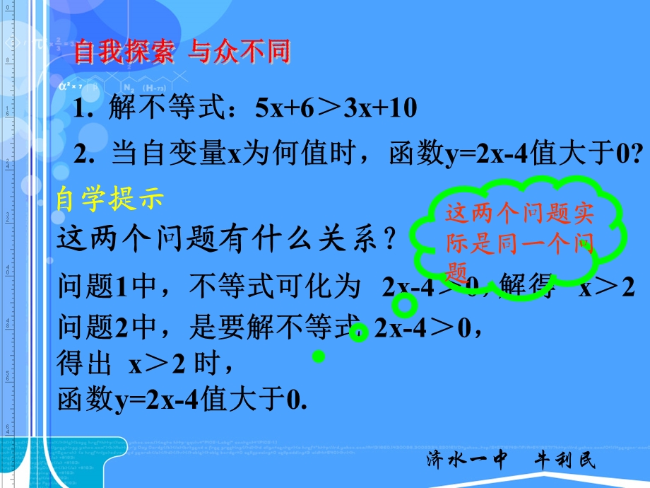 课件14.3.2一次函数与一元一次不等式.ppt_第2页