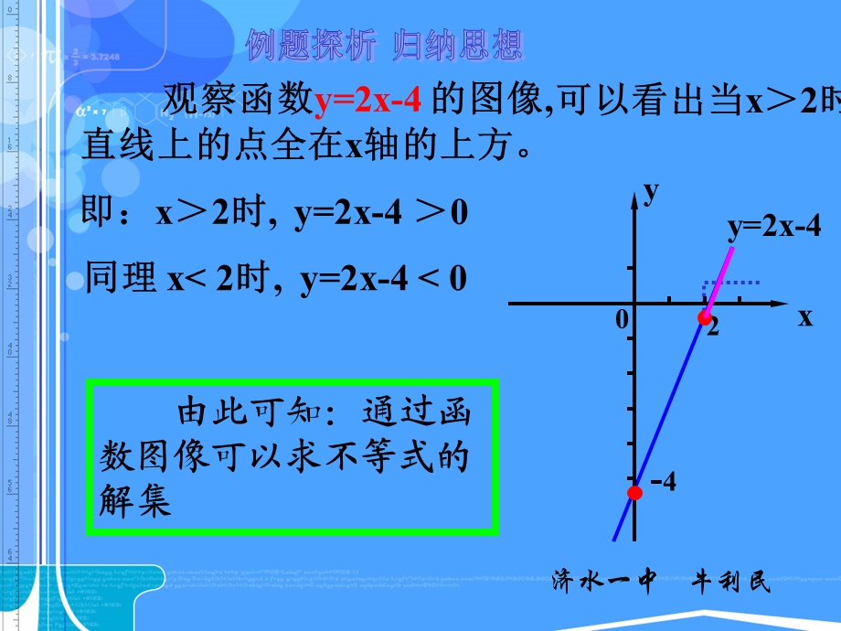 课件14.3.2一次函数与一元一次不等式.ppt_第3页